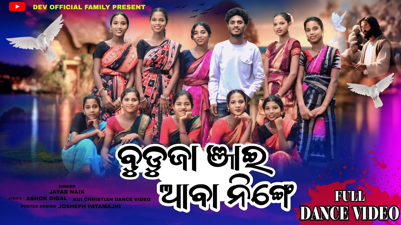 New Kui Christian Dance Video|| Budjanjai Aaba Ninge || Jayab Nayak || @Dev_Official_family #jesus
