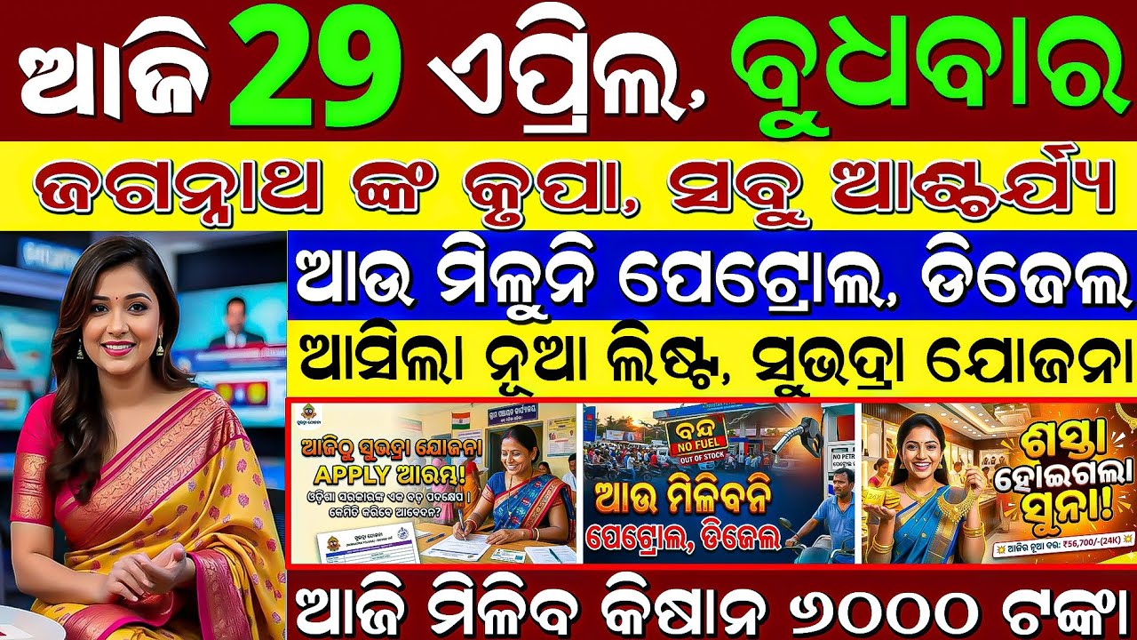 ​🔴LIVE @ Morning News 29 April 2026 Odisha | Top 20 Today News Odisha