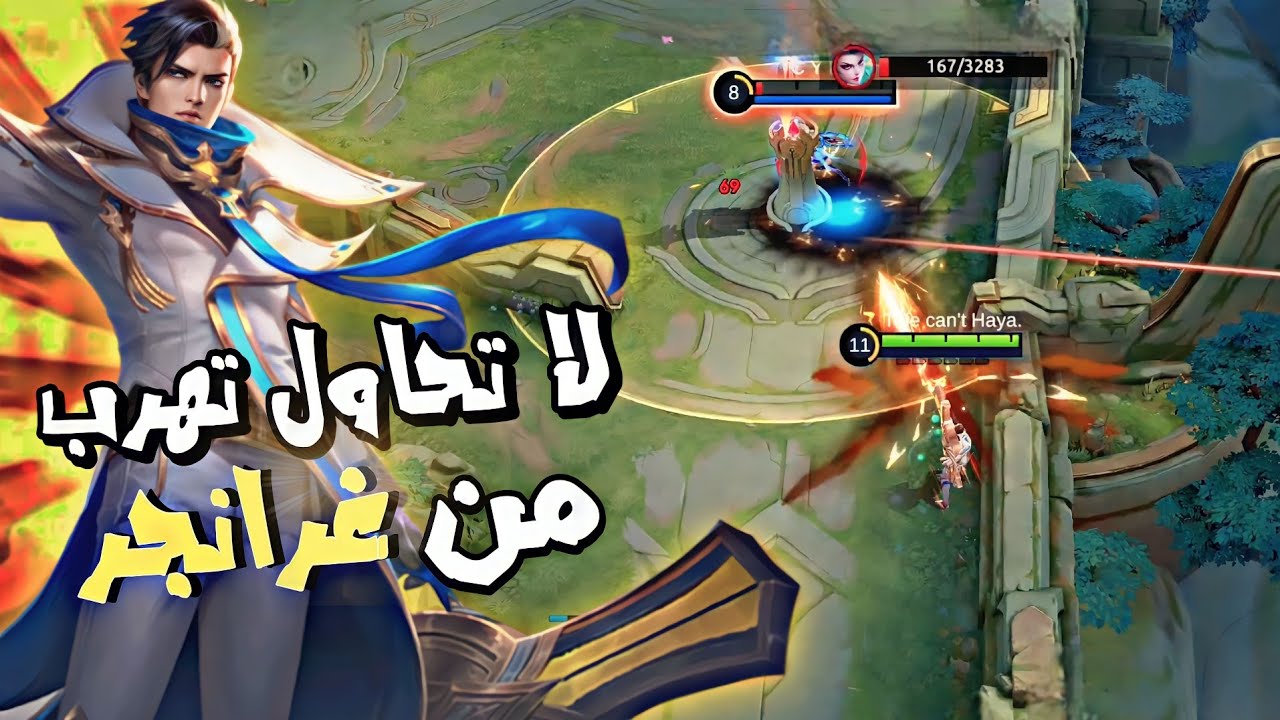تريد تفوز ؟ تعلم شلون تستخدم غرانجر ☠️🔥 | موبايل ليجند