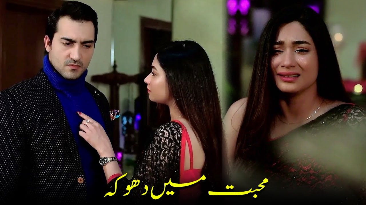 Muhabat Main Dhoka 💔 | APNA TV Channel
