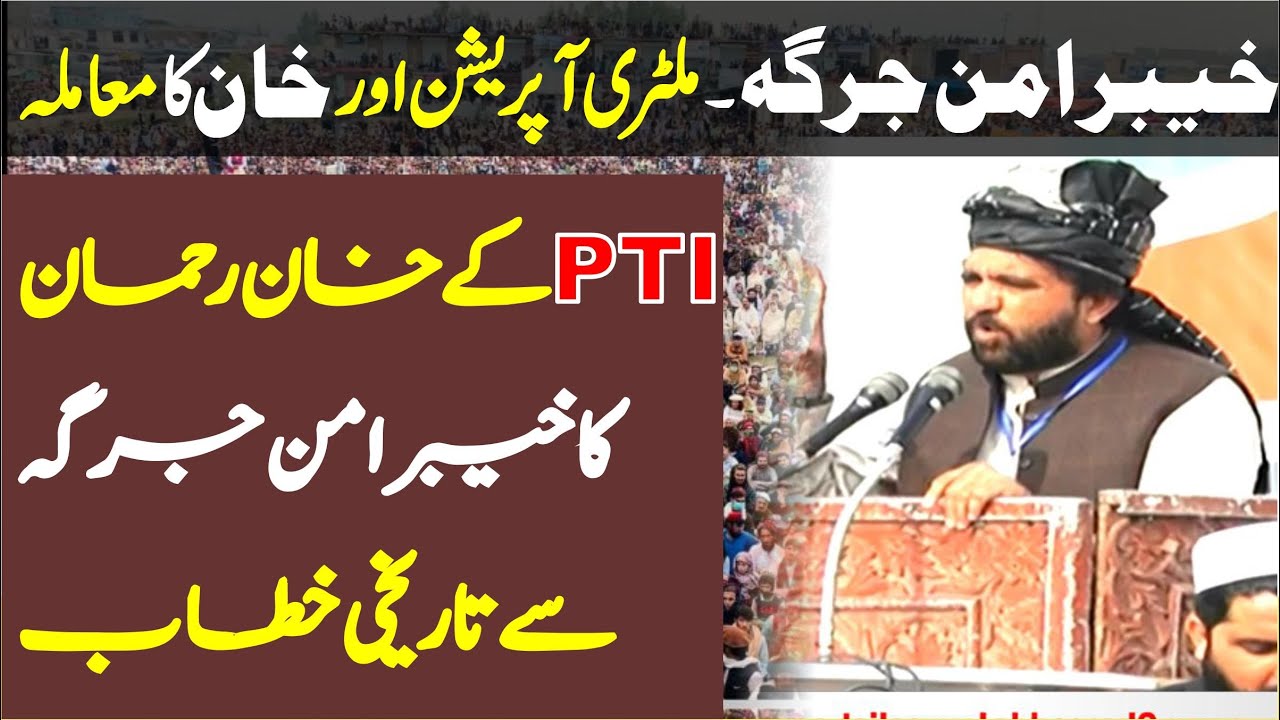 Khyber Aman Jiga | Khan Rehman Haji Stunning Speech |