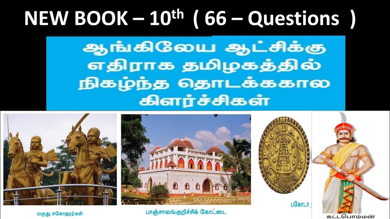 ஆங்கிலேய ஆட்சிக்கு எதிராக தமிழகத்தில் நிகழ்ந்த தொடக்கால கிளர்ச்சிகள் | 10th new book - Volume - 2