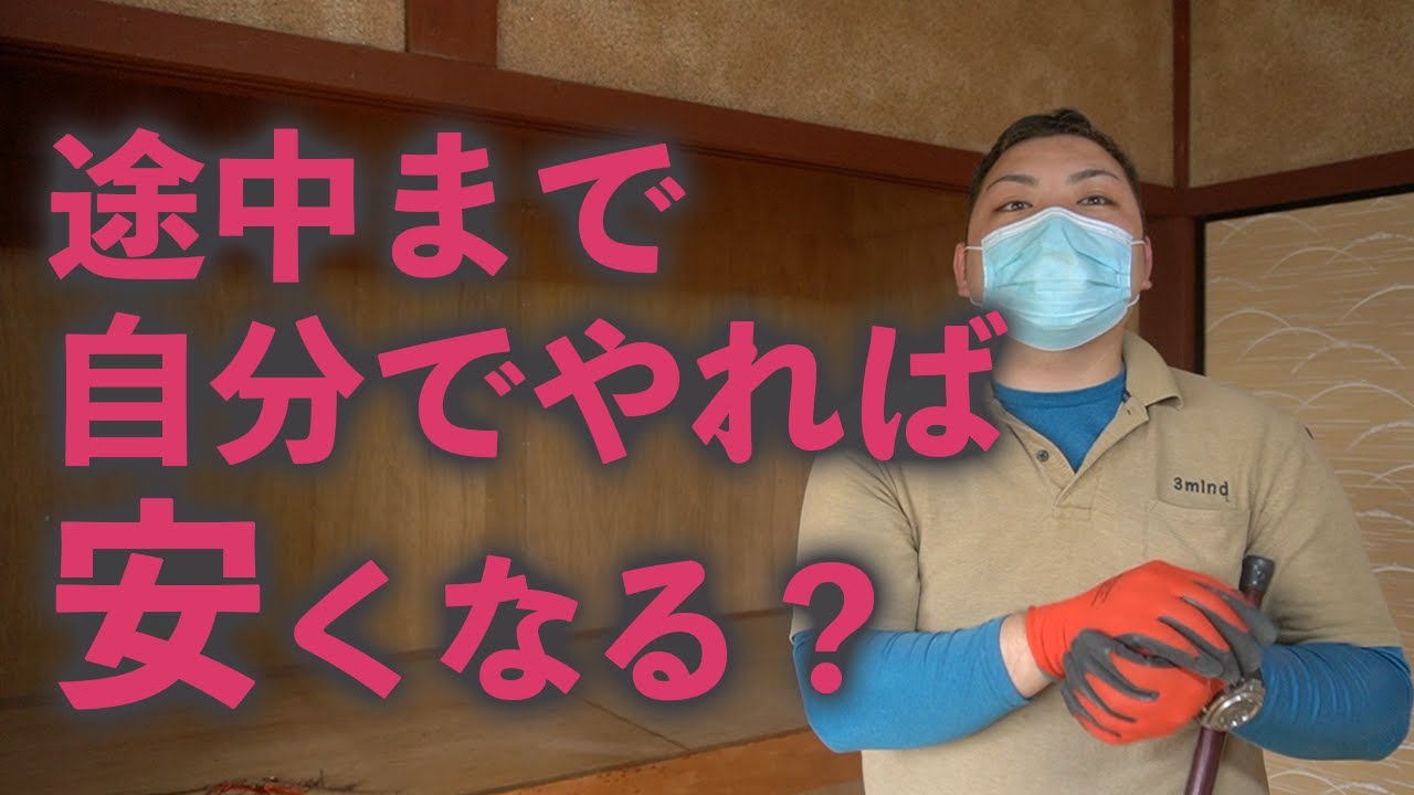 遺品整理の見積もり費用を安くしたい。途中まで自分で進める場合の注意点をお話します。
