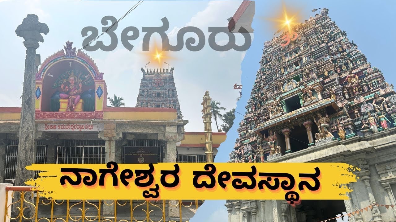 ❤️🙏Shri Panchalinga Nageshwara Temple begur 📍||begur #panchalingeswar begur||