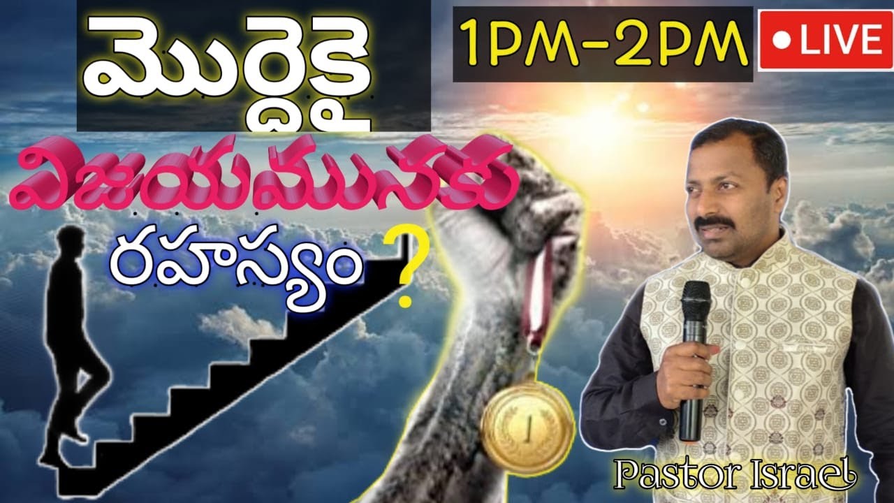 మొర్దెకై విజయమునకు రహస్యం ? The secret to Mordecai's success? By:- PastorIsrael