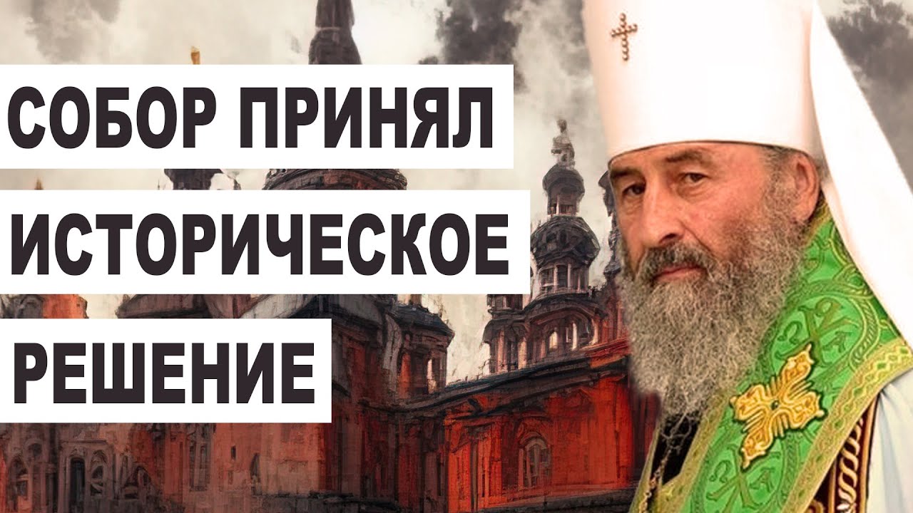 🔥Православная церковь ПОТЕРПИТ РАСКОЛ Митрополит Онуфрий создал патовую ситуацию / Религиовед Чапнин
