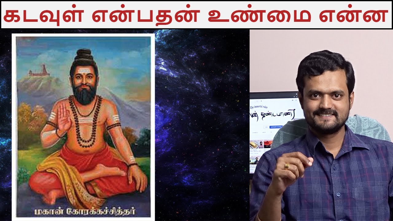கோரக்கர் கூறு அரிய ரகசியங்கள் | Korakkar Chandraregai | Nithilan Dhandapani | Tamil