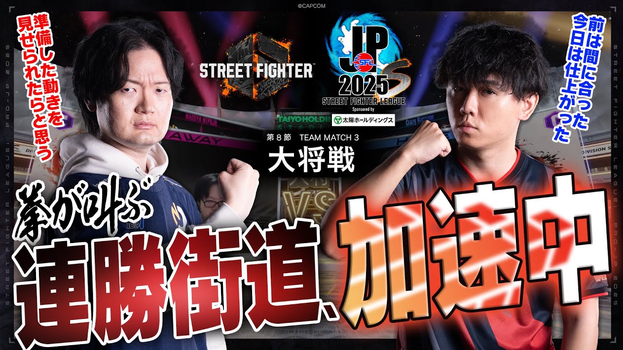 KEI.B（舞/C/AWAY）vs Shuto（リュウ/C/HOME）「Division S 第8節 Team Match 3 大将戦」【SFL: Pro-JP 2025】