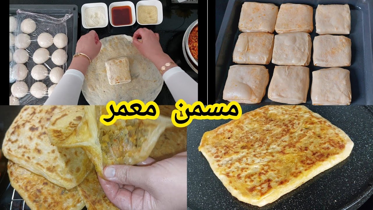 مسمن معمر في المقلاة/بالشحمة والبصلة كيجي رائع بحال ديال الزنقة مع خلطة سحرية/شهيوات رمضان