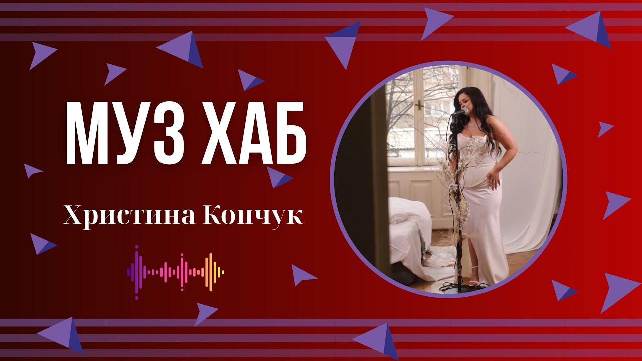 Христина Копчук презентувала на РАІ-Радіо свою нову композицію &laquo;Коли ми вдвох&raquo;