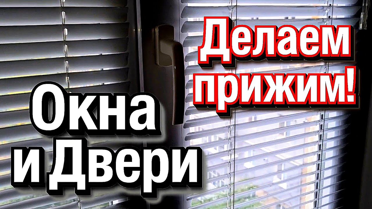 Как самому подготовить окно в холода, чтобы из него не задувало?