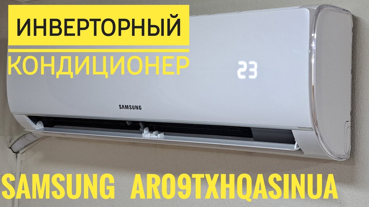 Инверторный кондиционер Samsung AR09TXHQASINUA