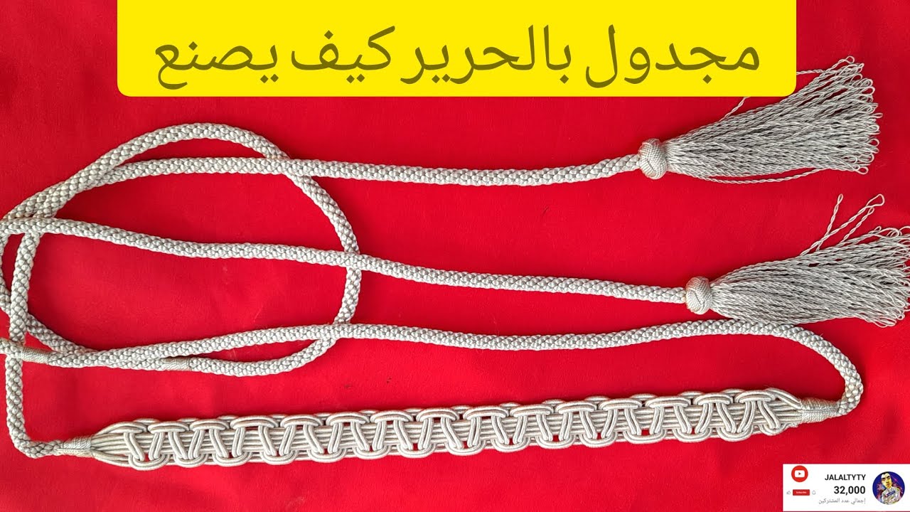 مجدول بالحرير كيف يصنع🇲🇦👍