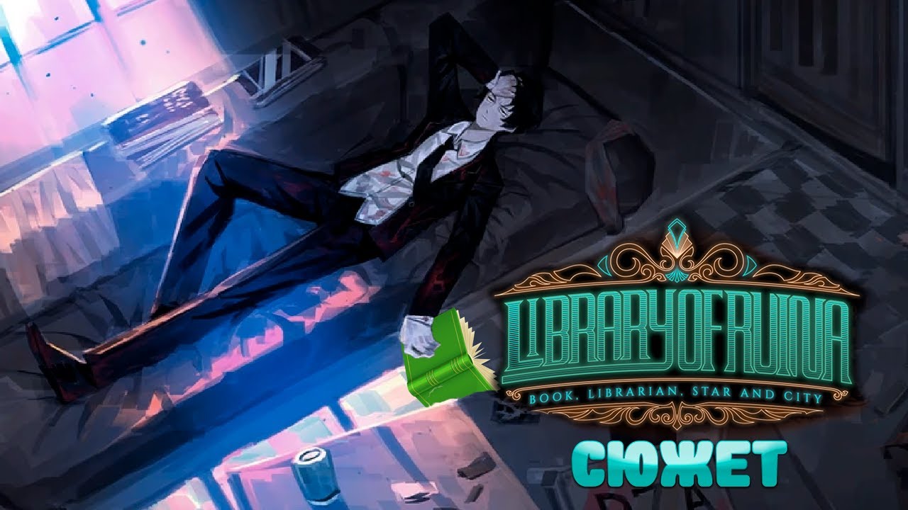 Сюжет Library of Ruina. Часть 7