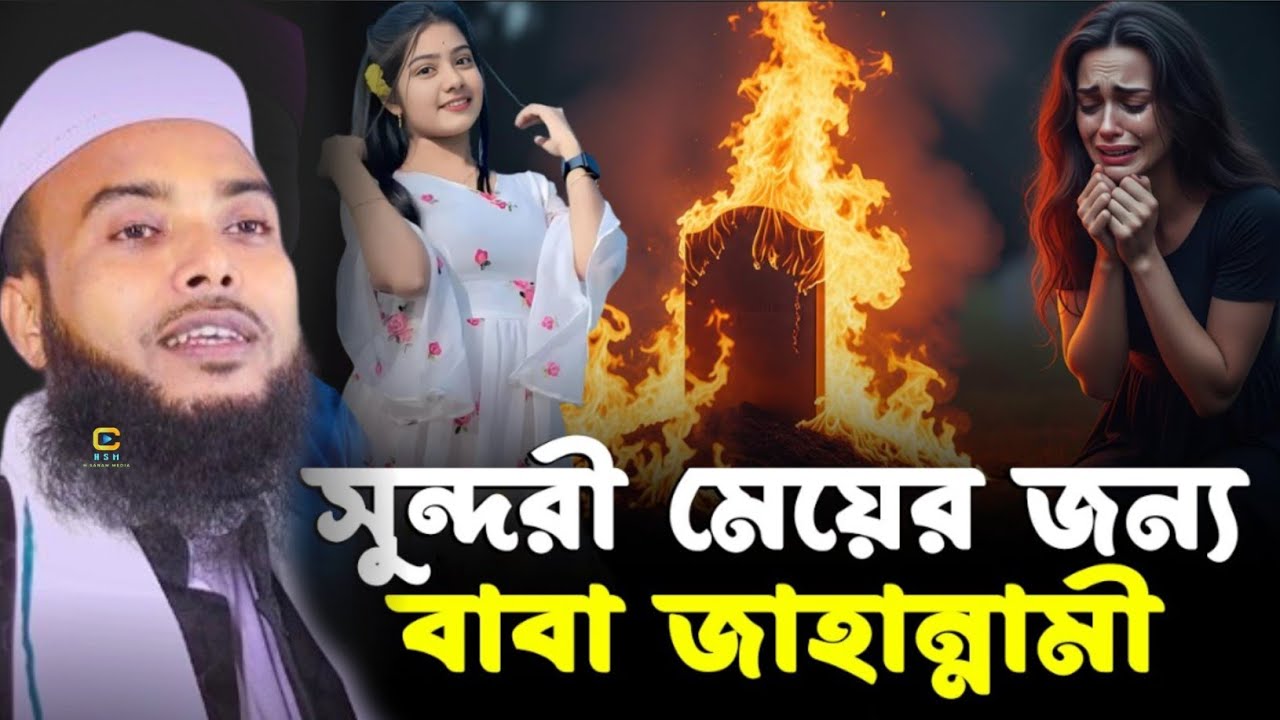2026 waz Anamul hapue || Moulana Anamul hapue Saheb || 2026 bangla waz 