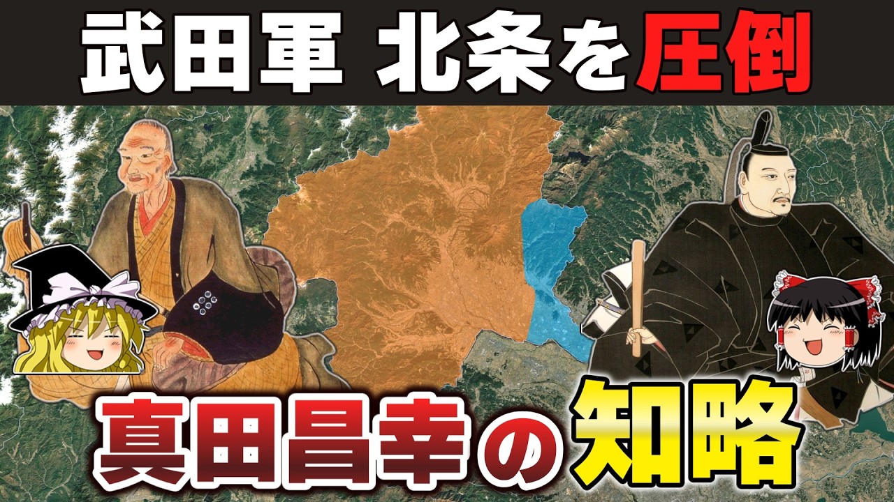 【ゆっくり解説】新武田家滅亡編その15ー上野の大部分を制圧し長篠以後の最大領国を築く勝頼