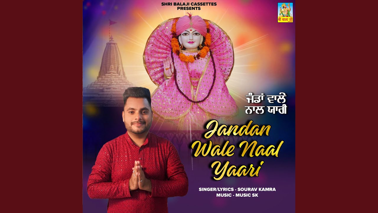 Jandan Wale Naal Yaari