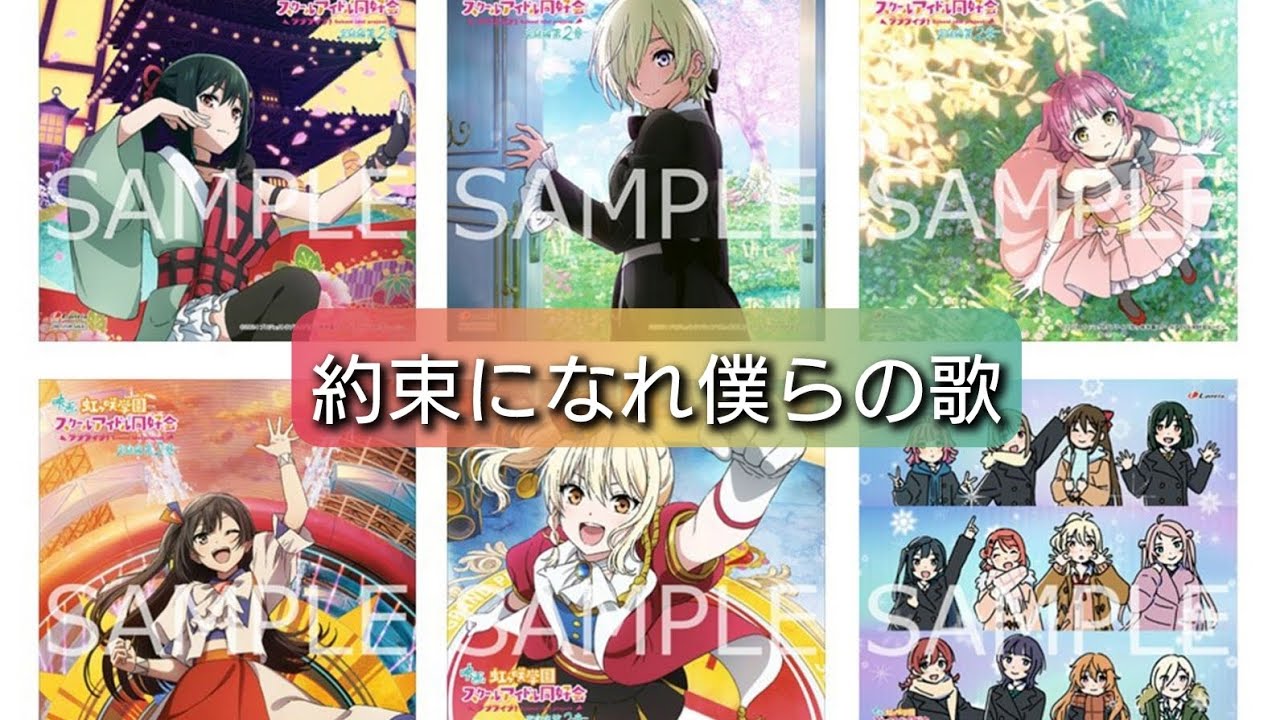 【MAD動画】約束になれ僕らの歌※しおしず多め🔖‪💧‬#ラブライブ #ラブライブシリーズ #えいがさき #虹ヶ咲学園スクールアイドル同好会 #ニジガク#mad動画 #anime#アニメ#映画公開記念 