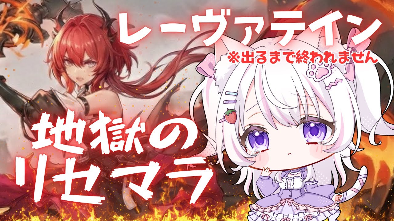 【✨ #エンドフィールド🔰】🔥地獄のリセマラ🔥※レーヴァテイン出るまで終われません