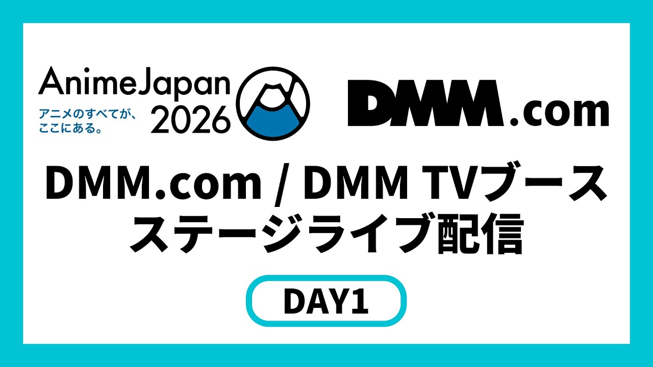 【DMM.com／DMM TVブース】BACK TO SCHOOL!! TVアニメ『キルアオ』スペシャルステージ