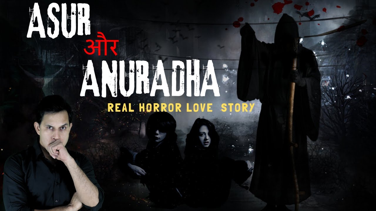 Asur और Anuradha - Real Love Horror Story #horrorstories #scary #creepy