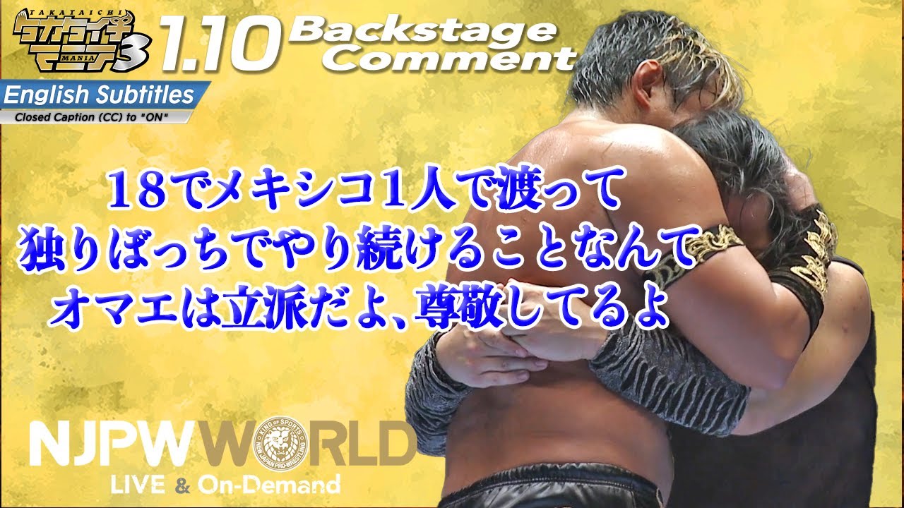 タイチ「18でメキシコ1人で渡って、独りぼっちでやり続けることなんて、オマエは立派だよ、尊敬してるよ」1.10 #タカタイチマニア3 Backstage comments: After matches