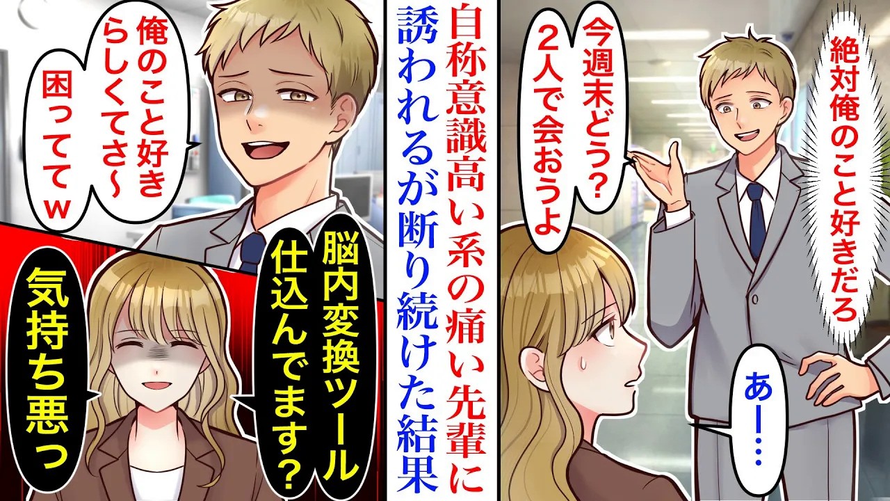 【漫画】承認欲求が強すぎる職場の先輩に言い寄られている。しつこくランチや飲みに誘われ毎回断っていたら→「あいつしつこく誘ってきて困るんだよw」私「全く興味ないので」勘違い同僚が顔を真っ赤にし