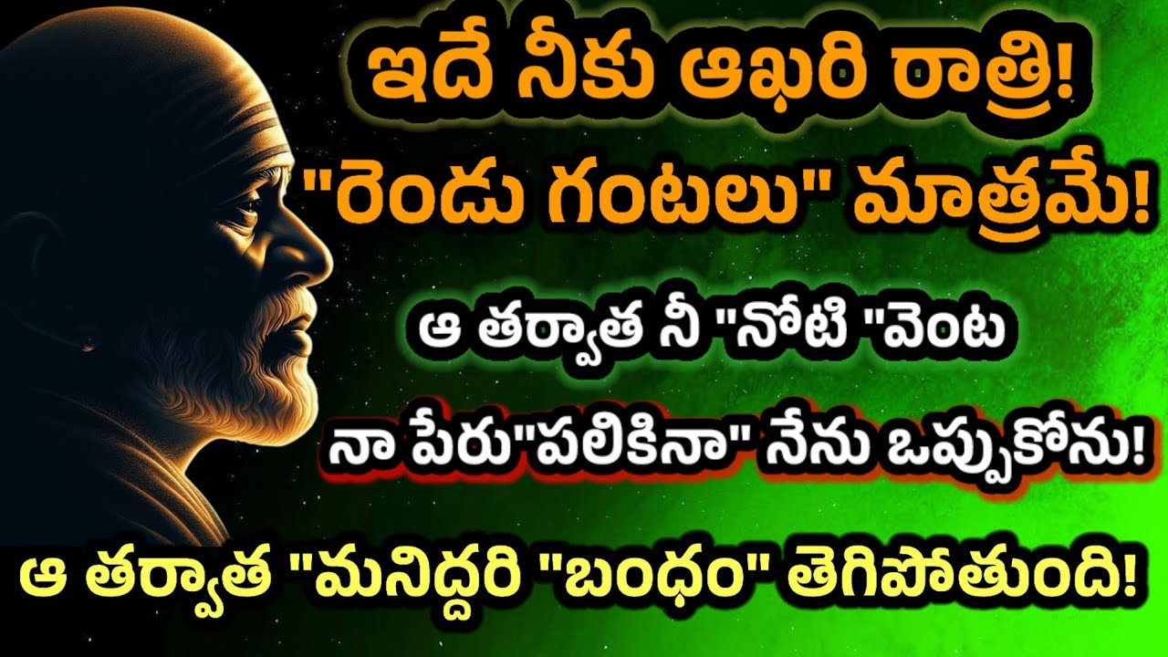 ఇదే నీకు ఆఖరి రాత్రి రెండు గంటల మాత్రమే ఉంది ఆ తర్వాత నీ నోటి వెంట నా పేరు పలికినా నేను ఒప్పుకోను  