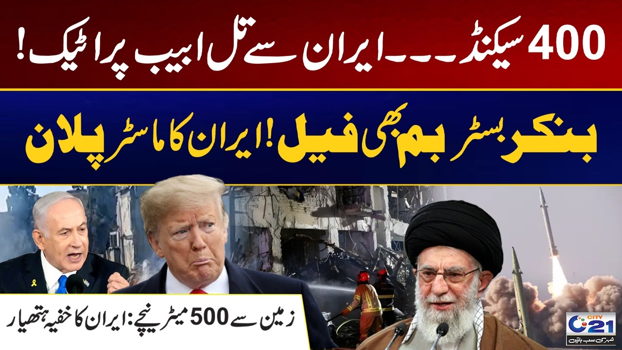 Iran Attacks Tel Aviv | Massive Attack | US-Israel vs Iran Latest Updates | City 21