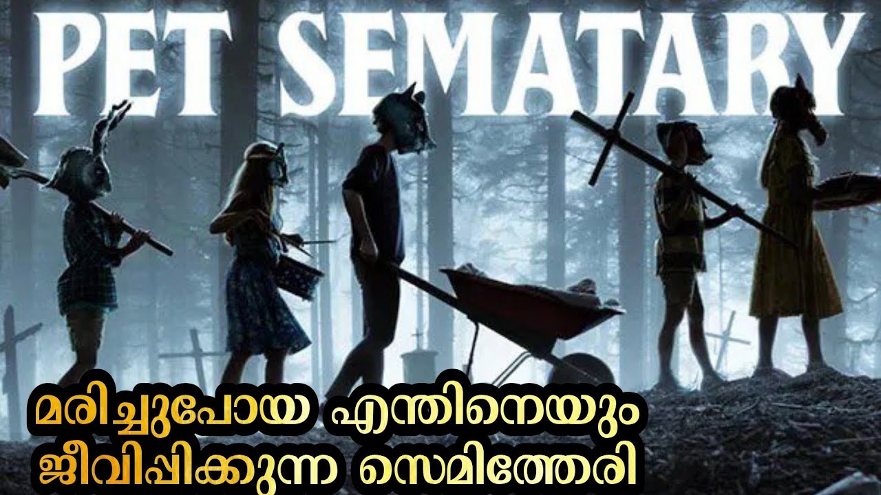 ഈ സെമിത്തേരിയിൽ എന്തിനെ കുഴിച്ചിട്ടാലും അത് ജീവനോടെ തിരികെവരും |@moviesteller3924 |Pet Sematary |