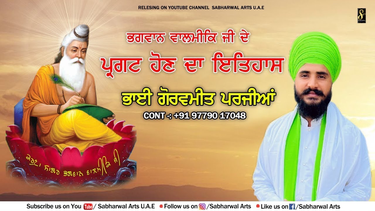 Bhagwan Valmiki ji De Pargat Hoan Da Itihaas || Gauravmeet Parjian || Bhagwan Valmiki Bhajan