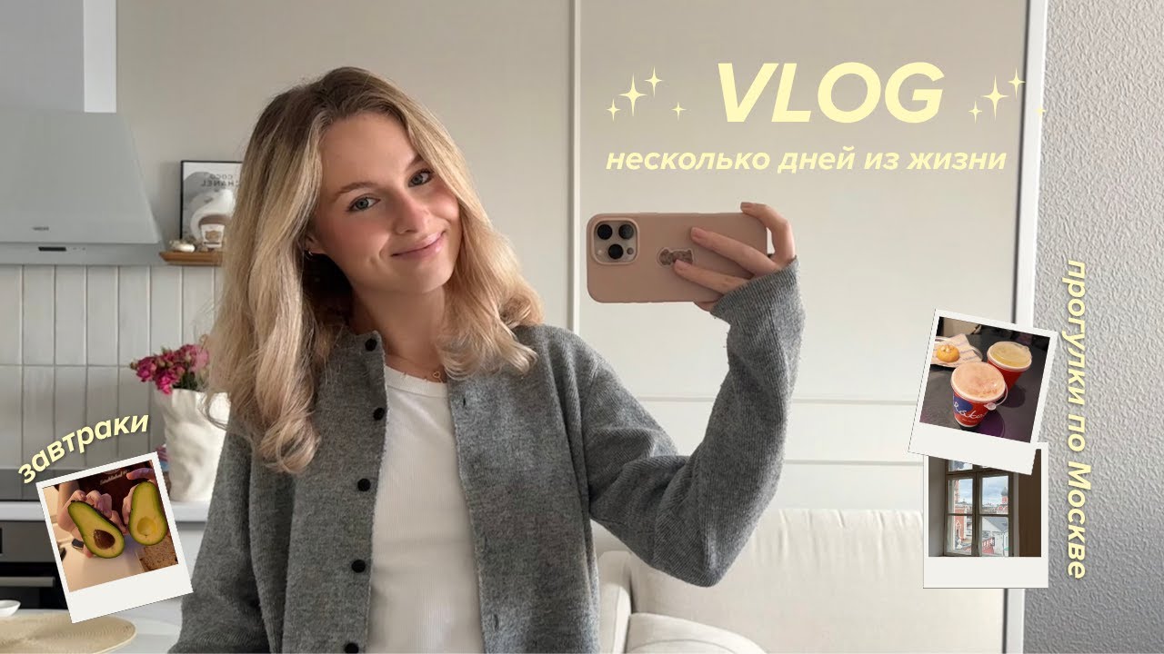 влог | вечерняя рутина, прогулки, уютные осенние дни в москве