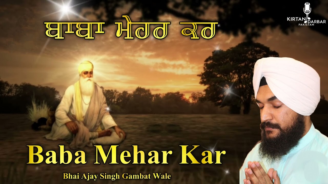 Baba Mehar Kar - Bhajan - Bhai Ajay Singh Gambat Wale - ਬਾਬਾ ਮੇਹਰ ਕਰ