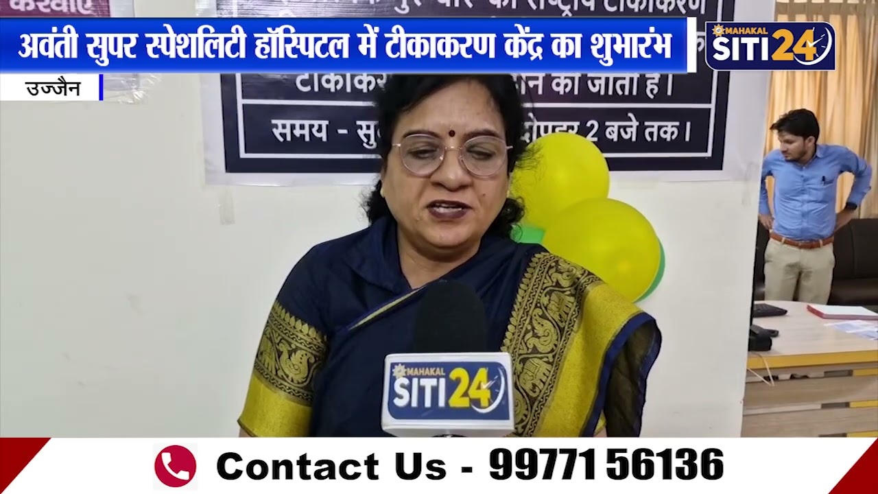 अवंती सुपर स्पेशलिटी हॉस्पिटल नाना खेड़ा उज्जैन में नि:शुल्क टीकाकरण केंद्र का शुभारंभ हुआ