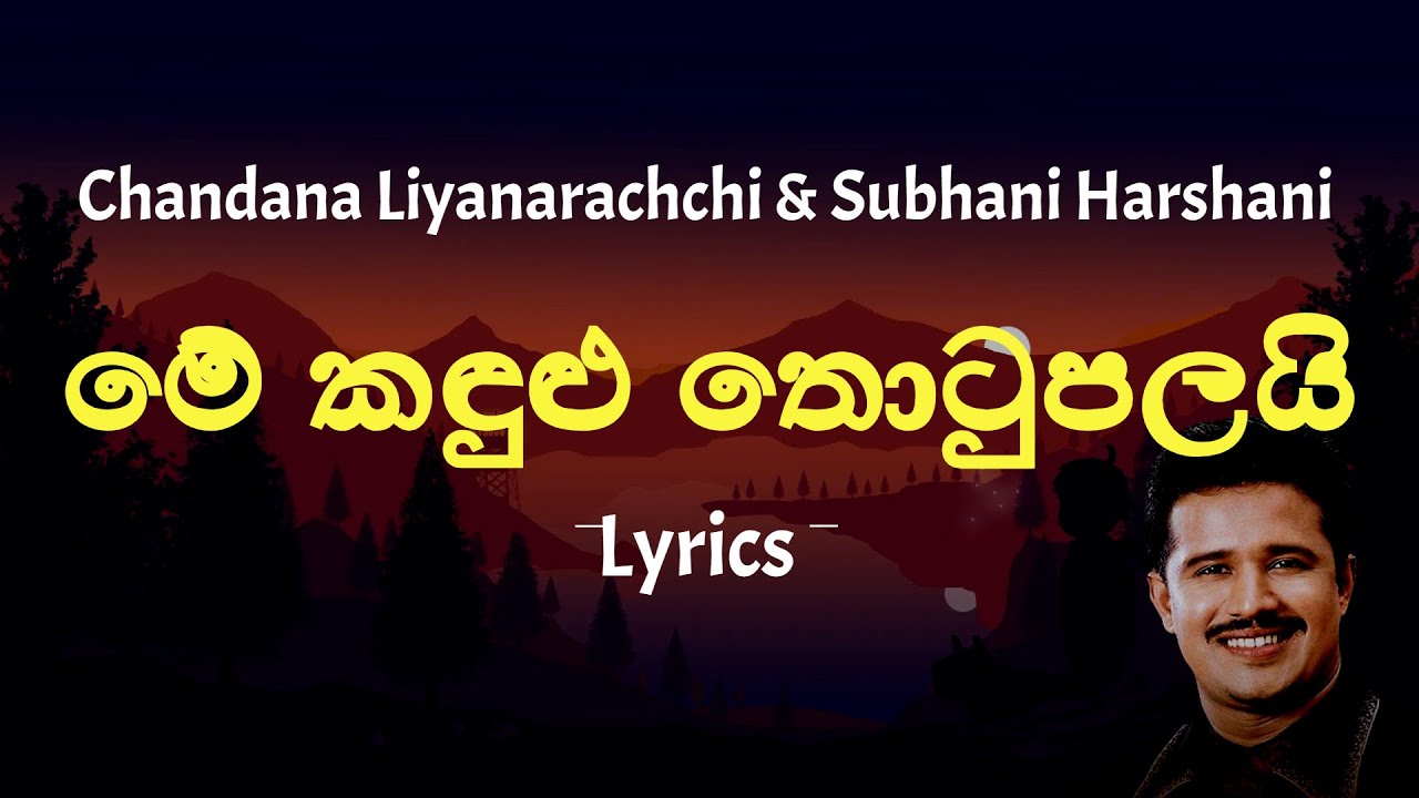 මේ කඳුළු තොටුපලයි | Me Kandulu Thotupalai (Lyrics) Chandana Liyanarachchi & Subhani Harshani
