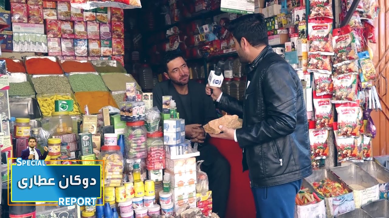 #HamayonAfghan report from Sar kariz with Pharmacology / گزارش همایون افغان از سرکاریز با عطاری فروش