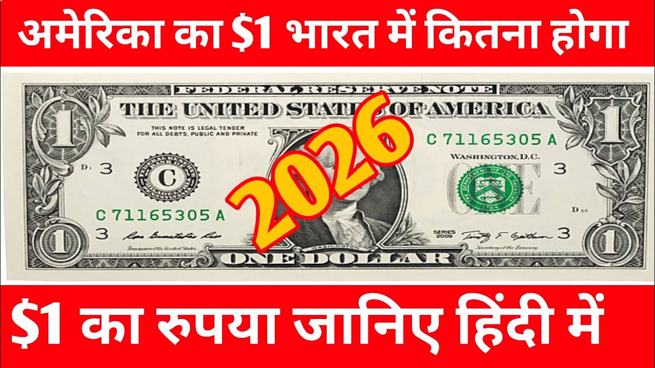 $1 US in indian rupees || What is the rate of 1 dollar in indian rupees 2025