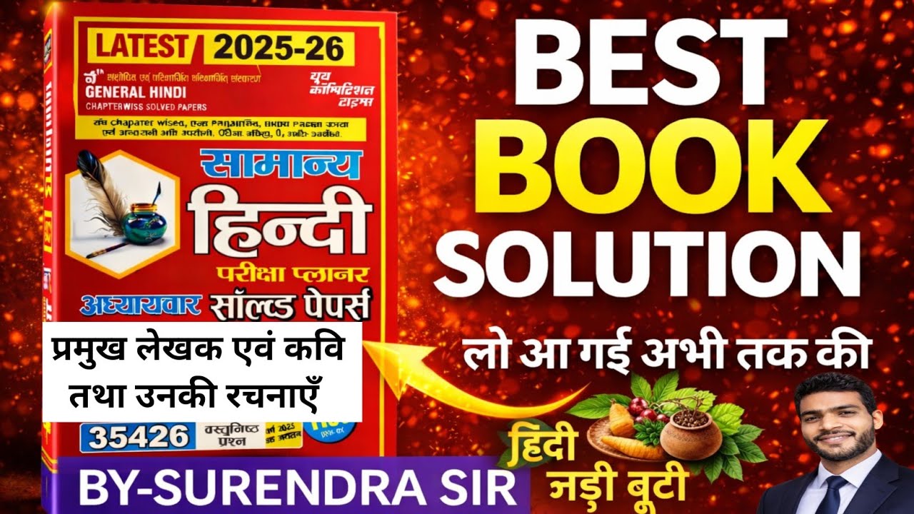 हिंदी यूथ कंपटीशन बुक l हिंदी साहित्य. youths competition hindi book solution l hindi book solution.