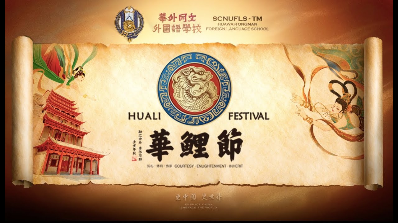 Huali Festival 2022 | 第五届华鲤节 亘美·亘古千年 大美敦煌