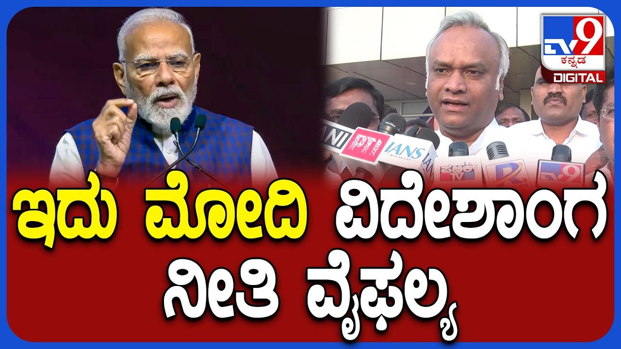 Priyank Kharge on Modi: ಬೀದರ್​ನಲ್ಲಿ ಪ್ರಧಾನಿ ಮೋದಿ ವಿರುದ್ಧ ಸಚಿವ ಪ್ರಿಯಾಂಕ್ ಖರ್ಗೆ ವಾಗ್ದಾಳಿ | #TV9D