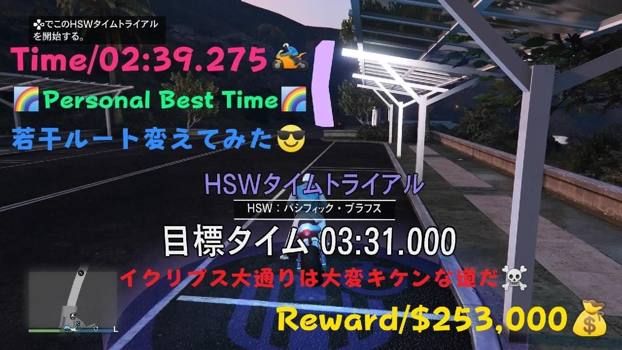 [GTA5]HSWタイムトライアル-パシフィック・ブラフス/20260108-ハクチョウドラッグ/HSWTimeTrial/Pacific Bluffs/Hakuchou Drag