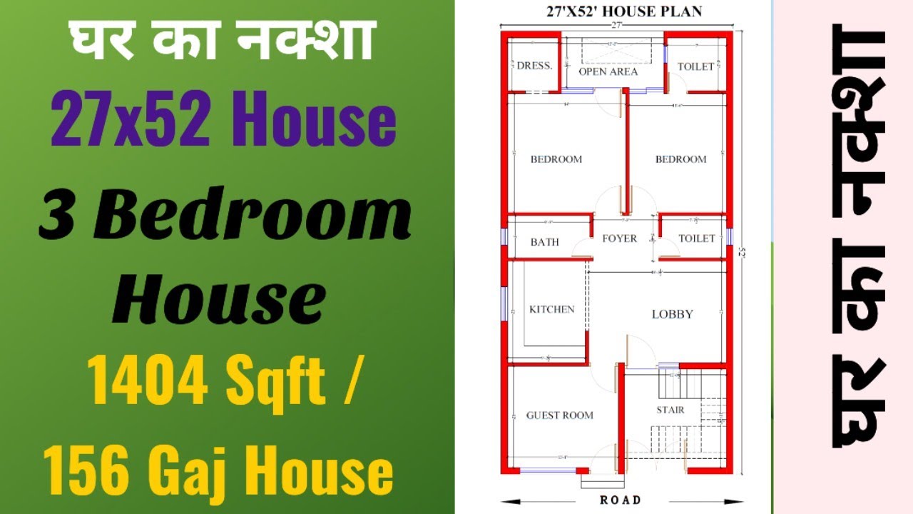 27x52 house plan l Ghar ka naksha l House plan 