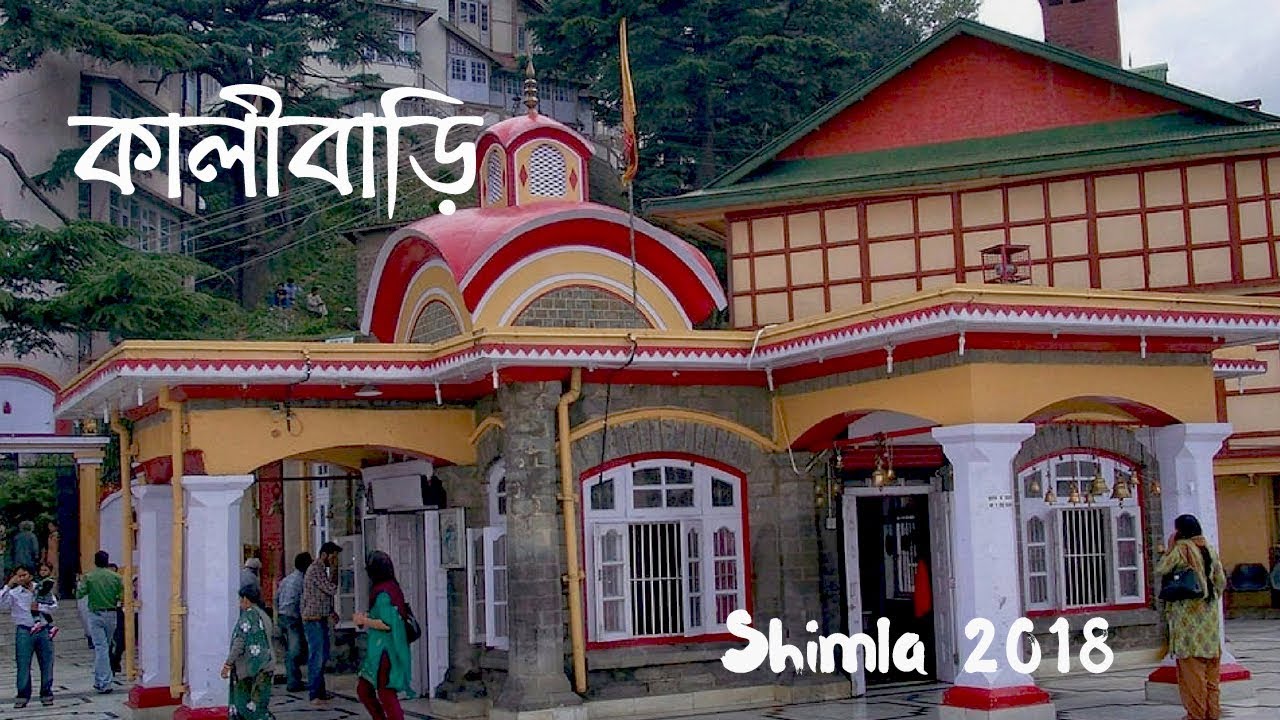 কালীবাড়ি || Shimla 2018 || Kalibari Temple