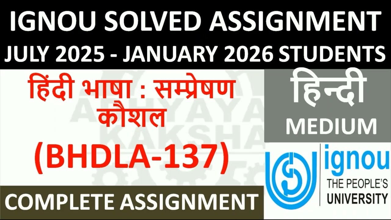 BHDLA 137 || हिंदी भाषा : सम्प्रेषण कौशल || IGNOU SOLVED ASSIGNMENT 2025-2026 || JULY 2025  JAN 2026