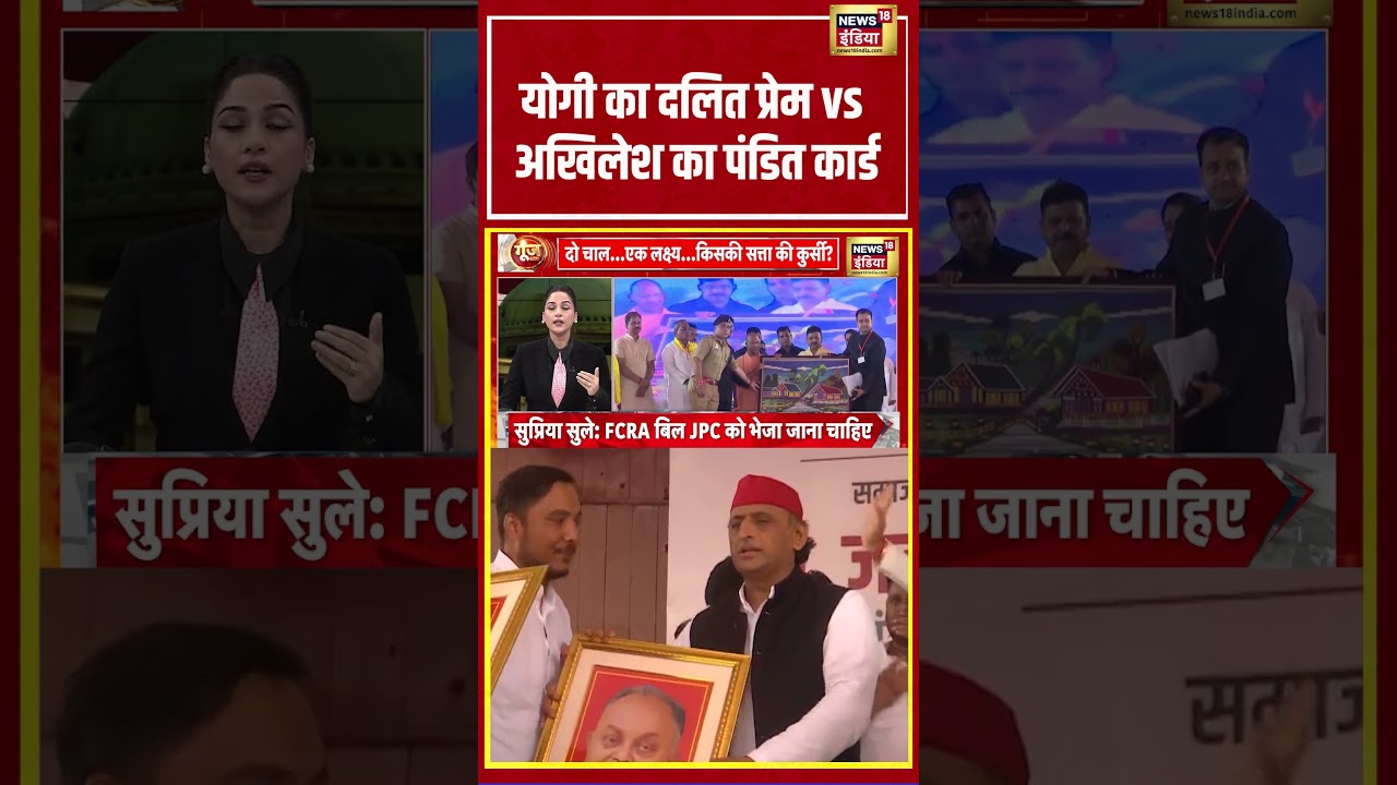 Goonj With Arpita Aarya: योगी का दलित प्रेम vs अखिलेश का पंडित कार्ड #upelection2027 #cmyogi #shorts