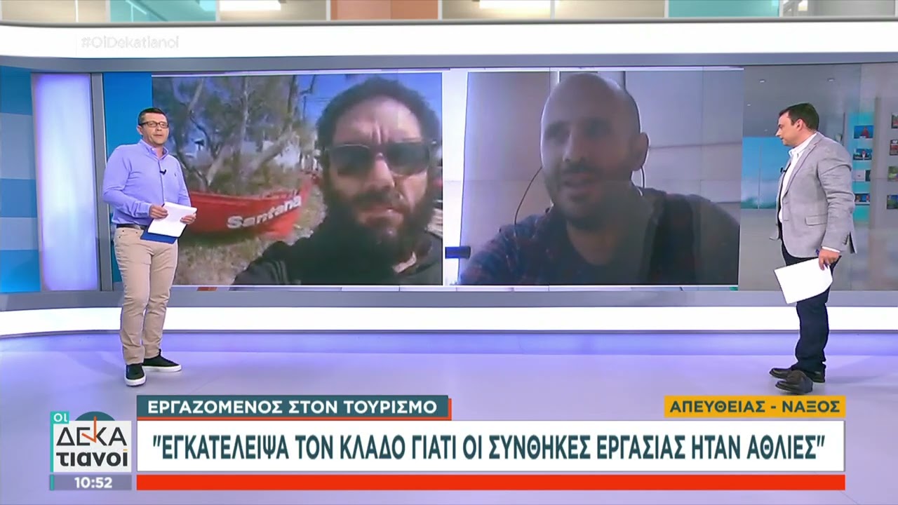 Επιχειρηματίας: Δίνουμε από 1500 ευρό μισθό, διαμονή, διατροφή αλλά δεν έρχονται για δουλειά