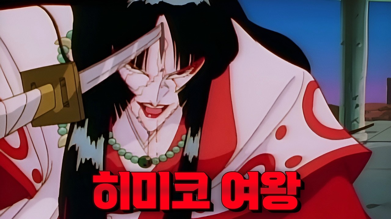 히미코 여왕, 제갈공명, 레오나르도 다빈치 등 역사적 인물들이 다수 등장하는 90년대 이세계 애니메이션