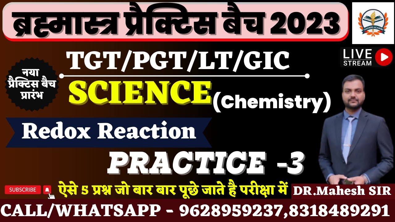 TGT SCIENCE 2023 || PGT CHEMISTRY 2023 LT GRADE SCIENCE |CHEMISTRY REDOX REACTION || PRACTICE SET -3