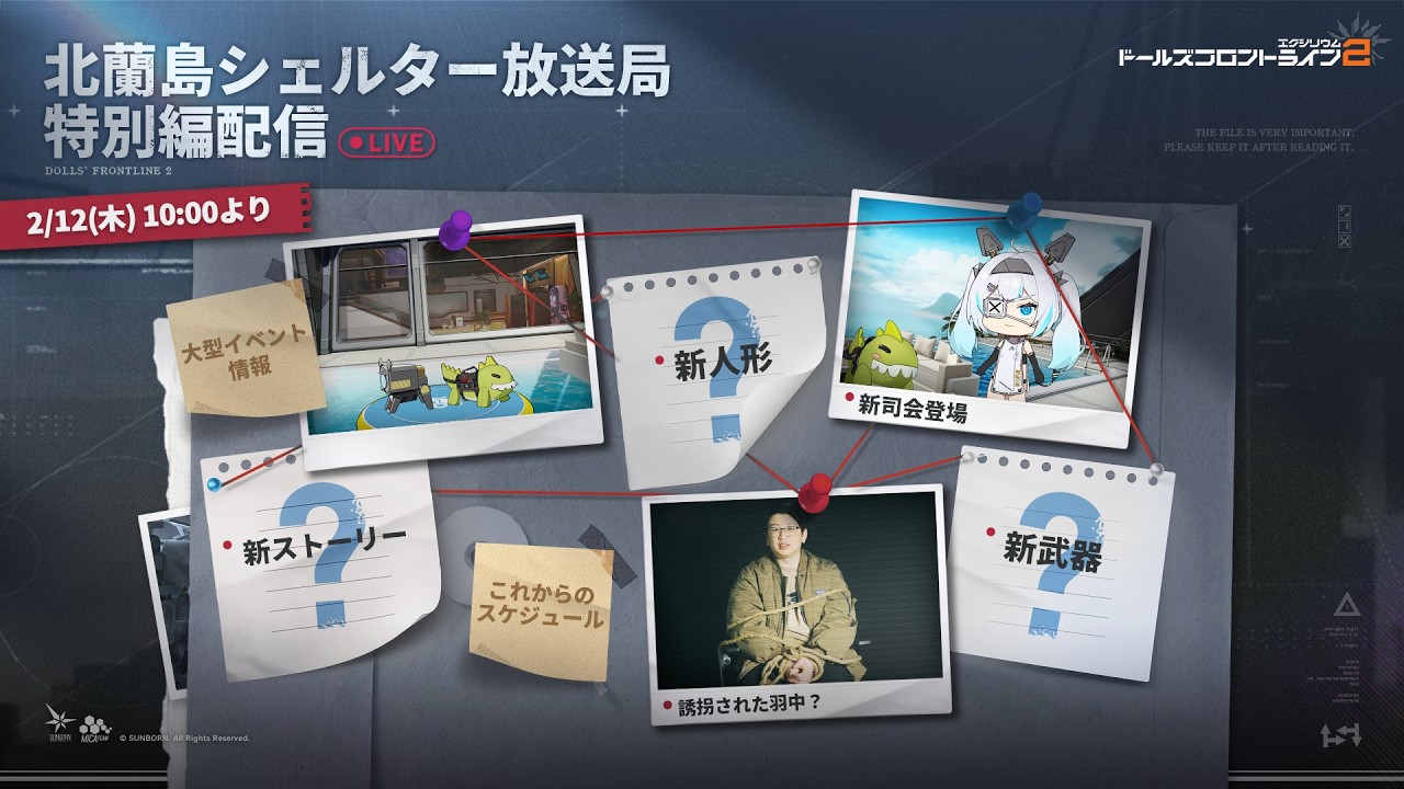 【ドルフロ2】北蘭島シェルター放送局　特別編