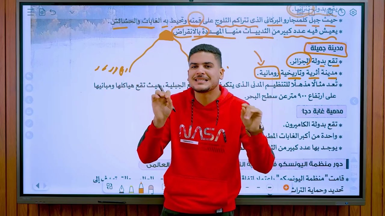 السياحة ومواقع التراث العالمى في افريقيا | اولى اعدادى | الجزء الثانى
